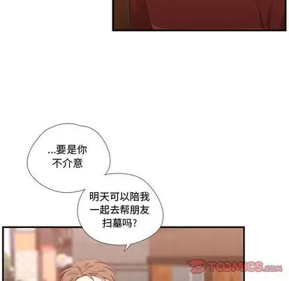 需要纯情第52章