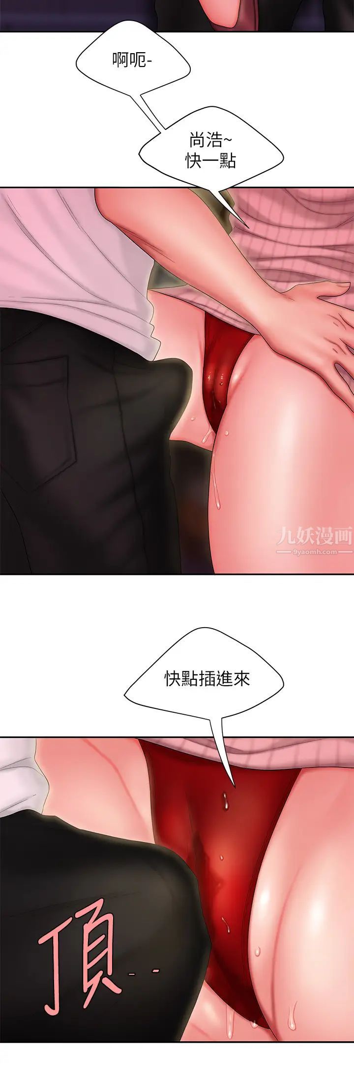 幸福外送员第22话-我想要你狠狠地抽插我…