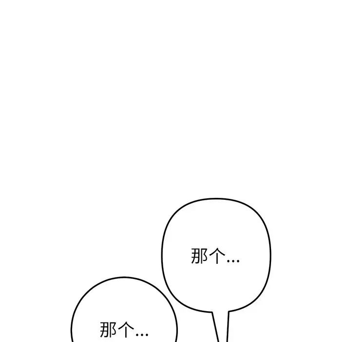 當初戀變成繼母第28話