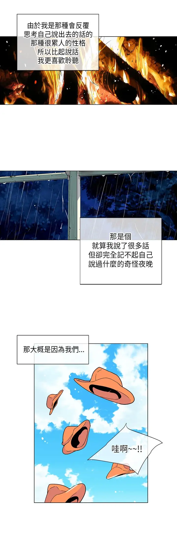 我有男友第21话