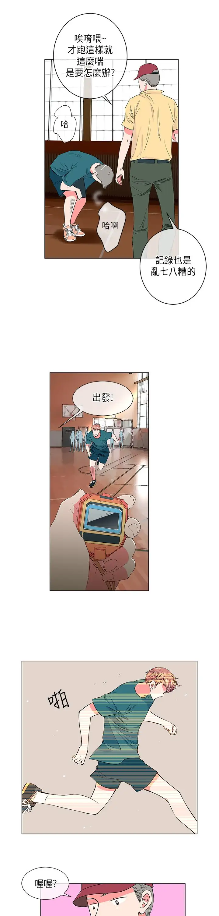 我有男友第21话