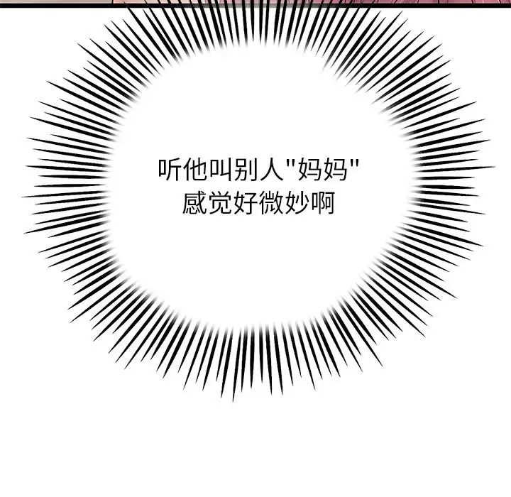 需要纯情第53章