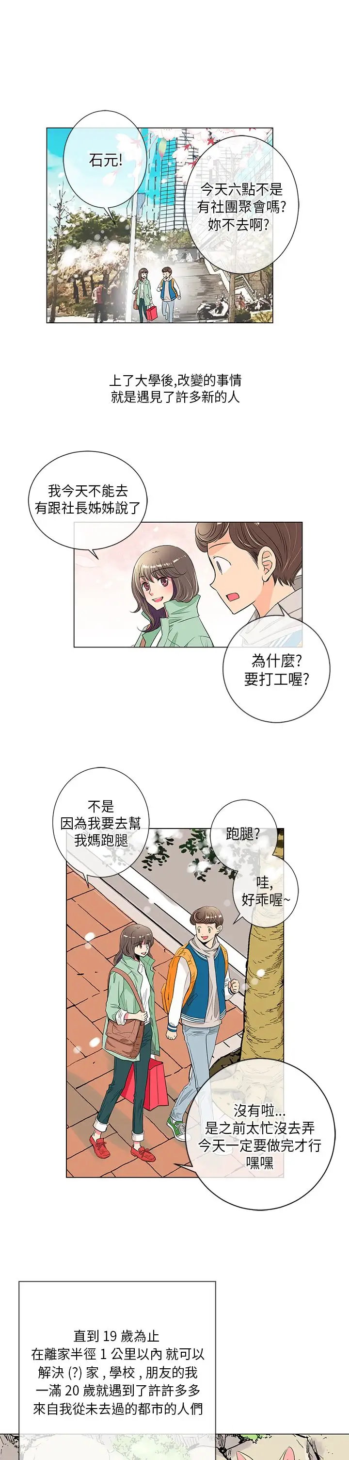 我有男友第22话