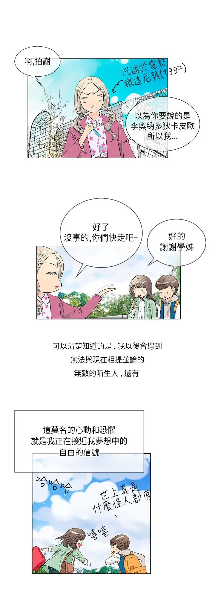 我有男友第22话