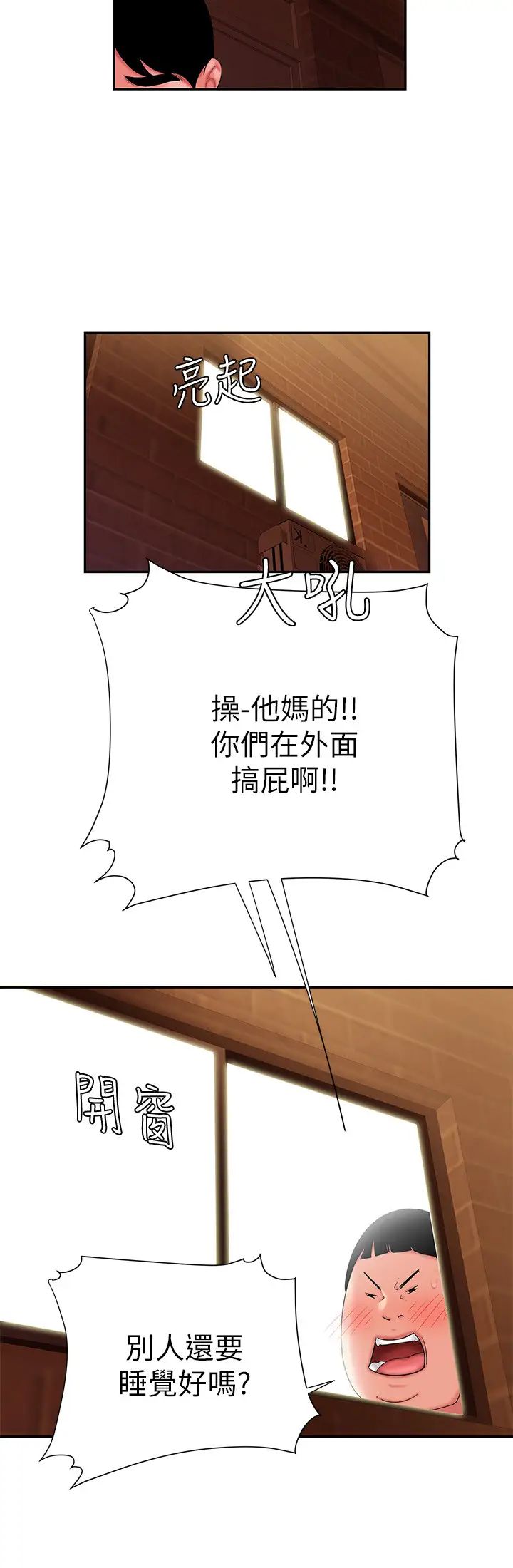 幸福外送員第24話-老闆娘成為我的炮友