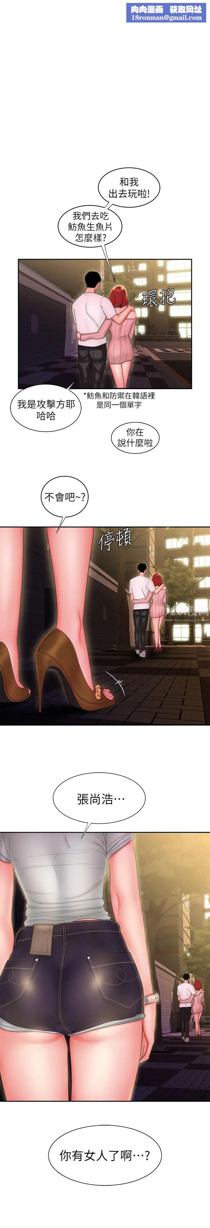 幸福外送員第25話-好想抓她渾圓的屁股