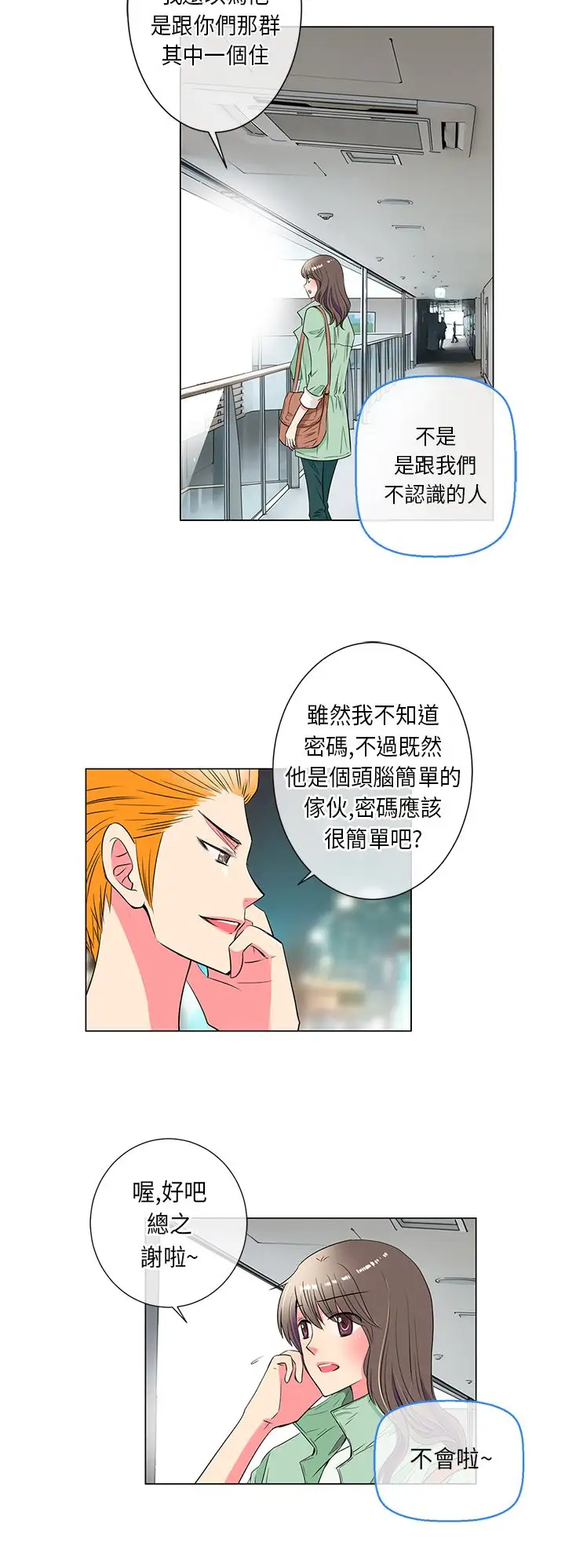 我有男友第23话