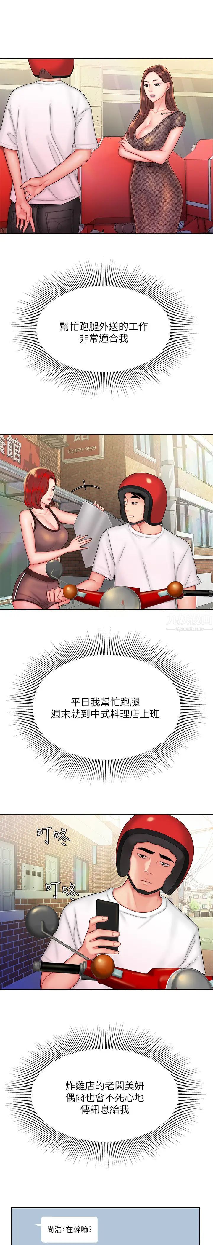 幸福外送員第25話-好想抓她渾圓的屁股