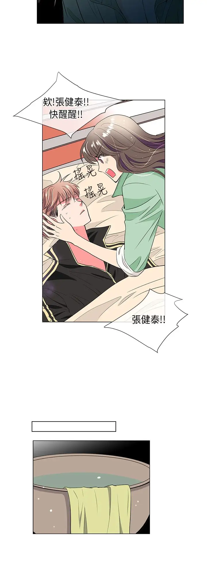 我有男友第23话