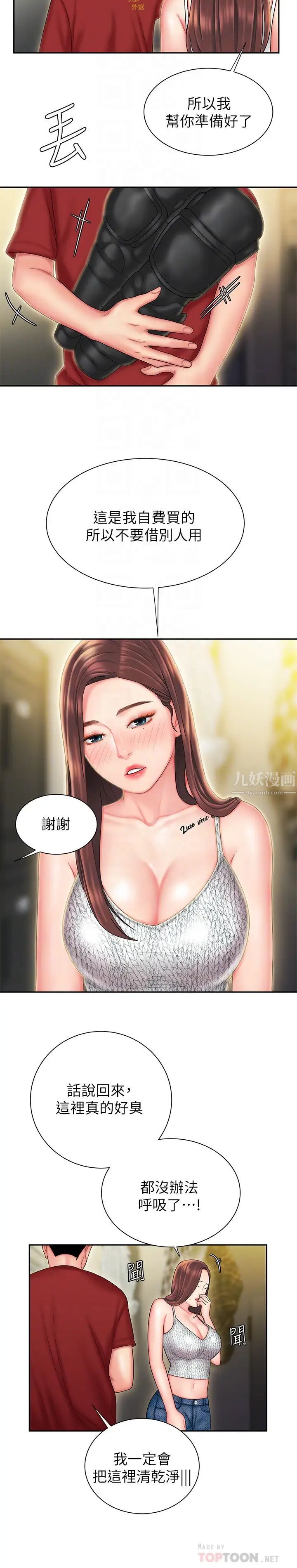 幸福外送員第26話-尚浩~要來個油壓按摩嗎?