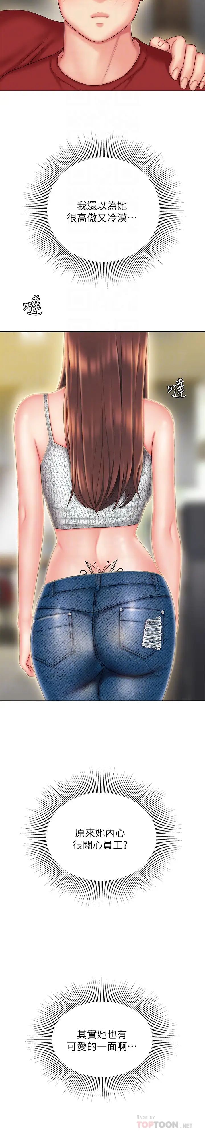 幸福外送員第26話-尚浩~要來個油壓按摩嗎?