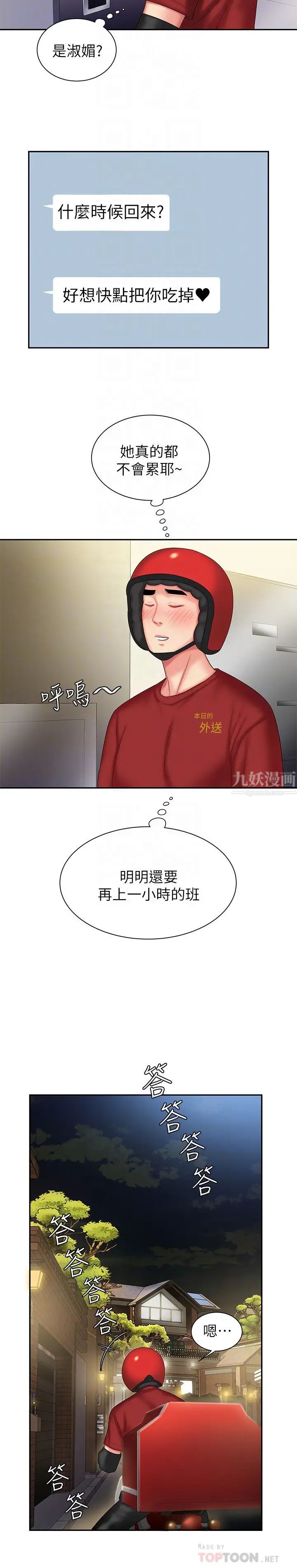 幸福外送员第26话-尚浩~要来个油压按摩吗?