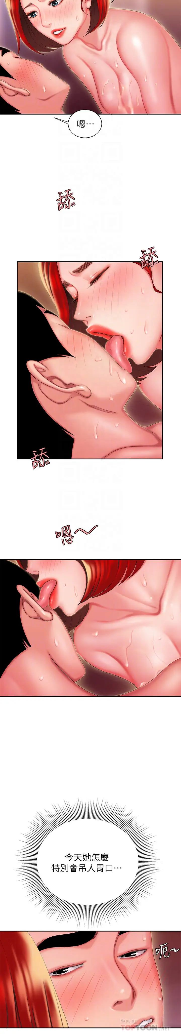 幸福外送員第27話-老闆娘的舌頭鑽進敏感的地方