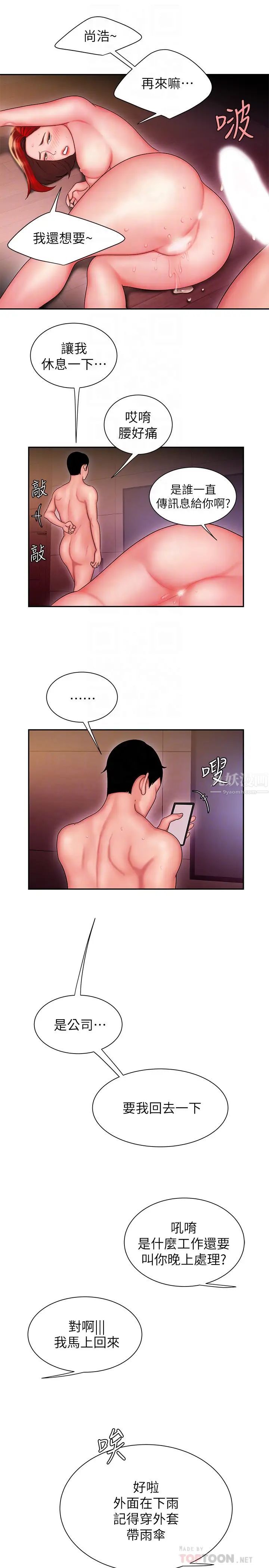 幸福外送员第28话-在KTV喝到断片的两人