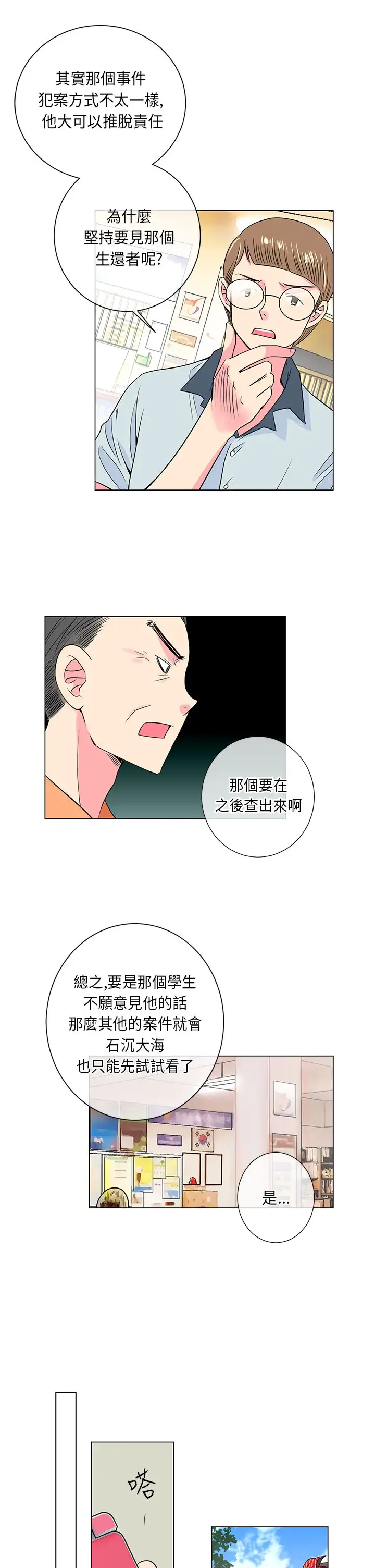 我有男友第26话