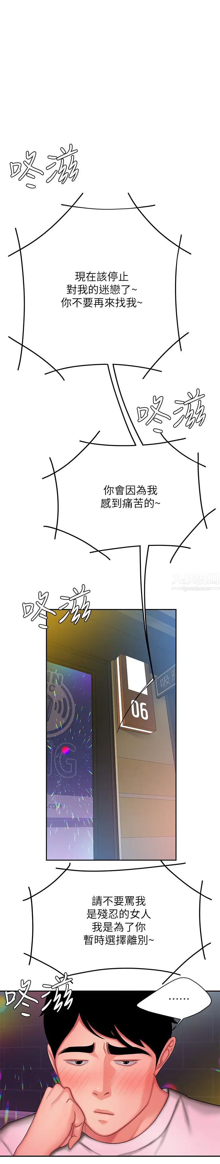 幸福外送員第28話-在KTV喝到斷片的兩人