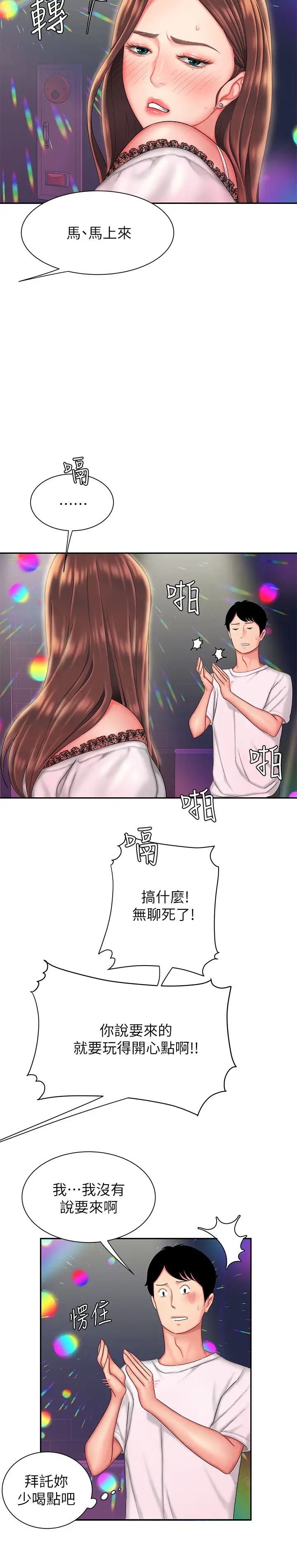 幸福外送员第28话-在KTV喝到断片的两人