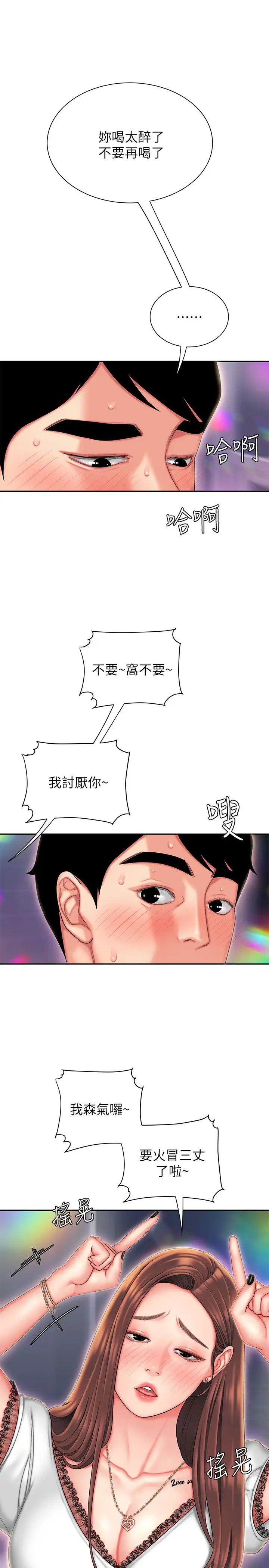 幸福外送員第28話-在KTV喝到斷片的兩人