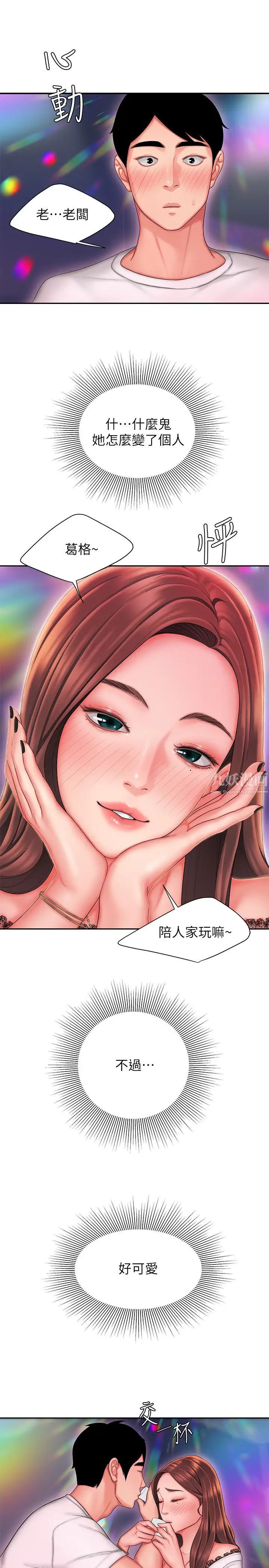 幸福外送员第28话-在KTV喝到断片的两人