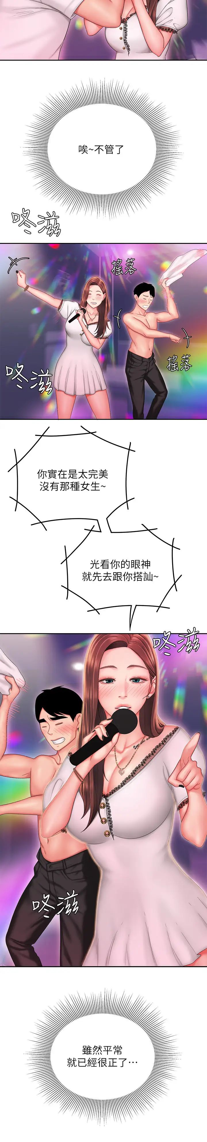 幸福外送員第28話-在KTV喝到斷片的兩人