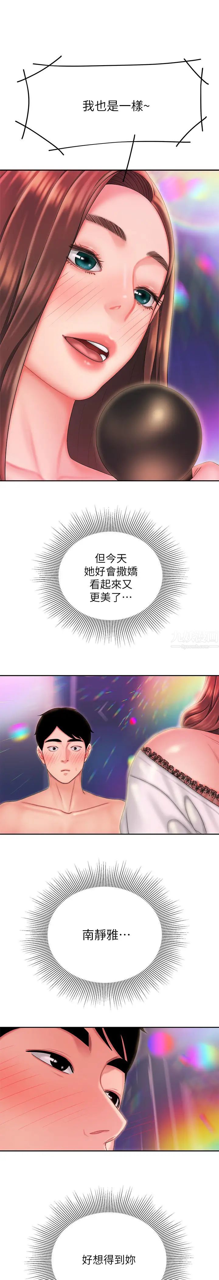 幸福外送員第28話-在KTV喝到斷片的兩人