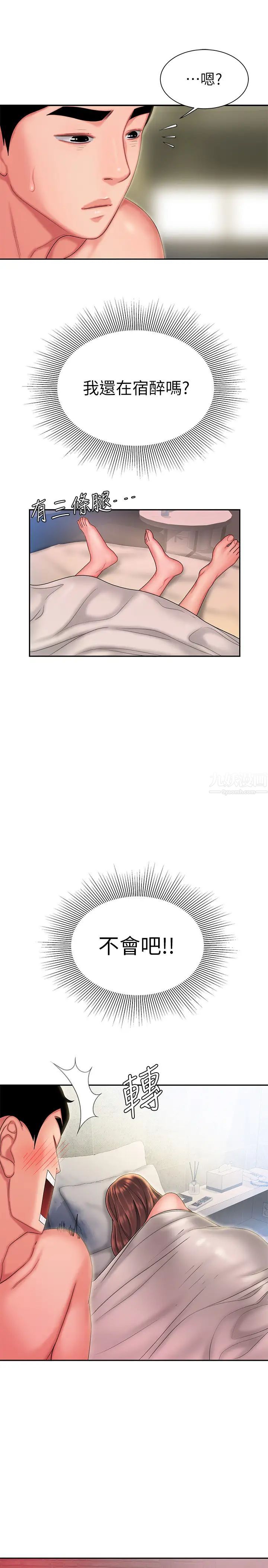 幸福外送員第28話-在KTV喝到斷片的兩人