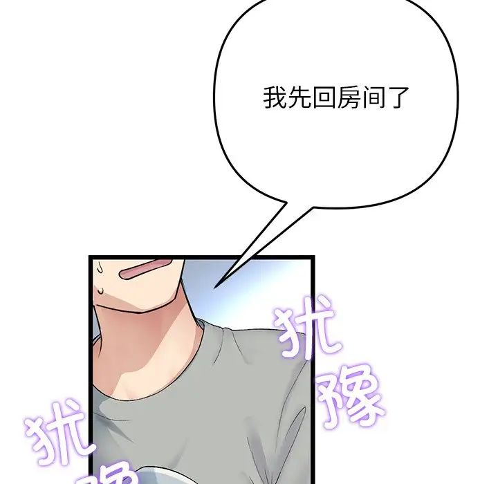 当初恋变成继母第29话