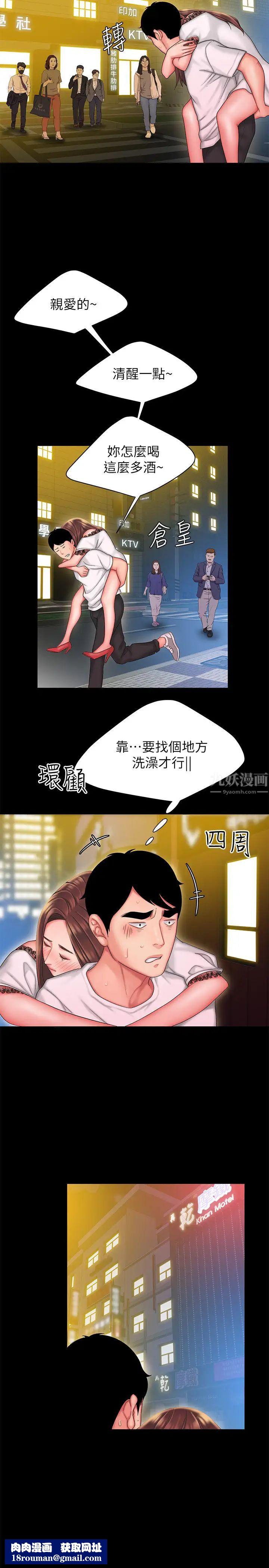 幸福外送員第29話-女生說寂寞就是在討拍