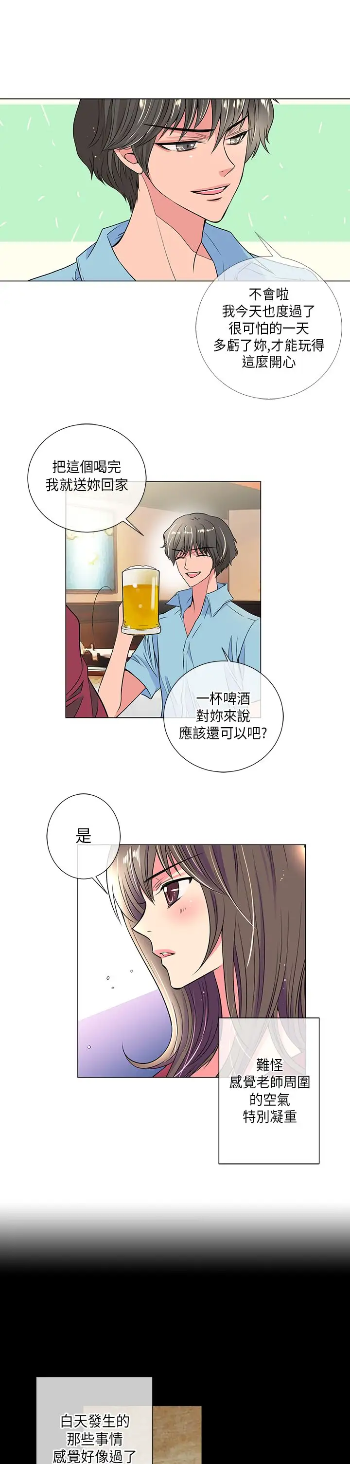 我有男友第28话