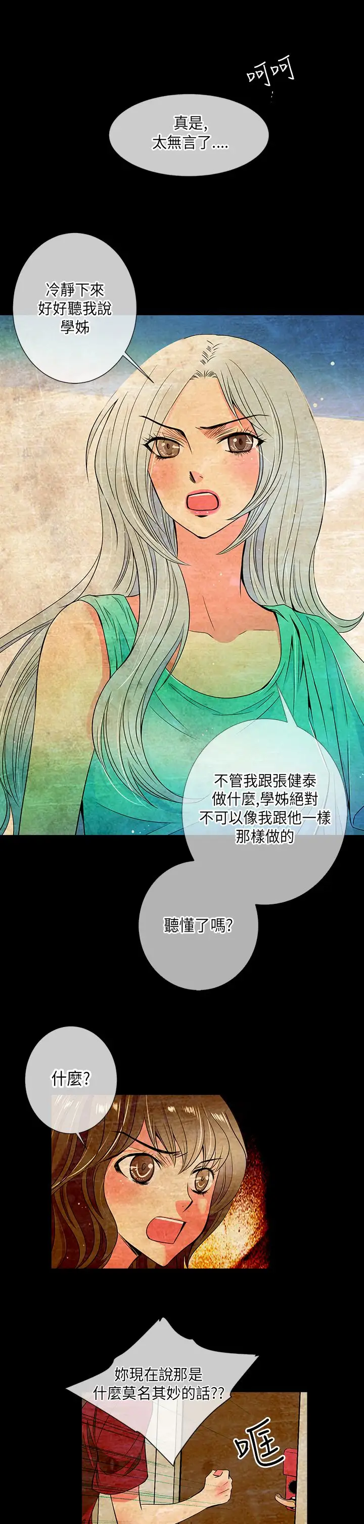 我有男友第28话