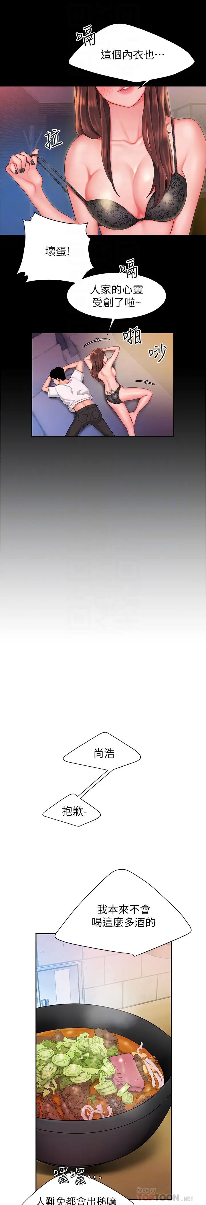 幸福外送员第30话-中华料理店老闆娘的特别惊喜