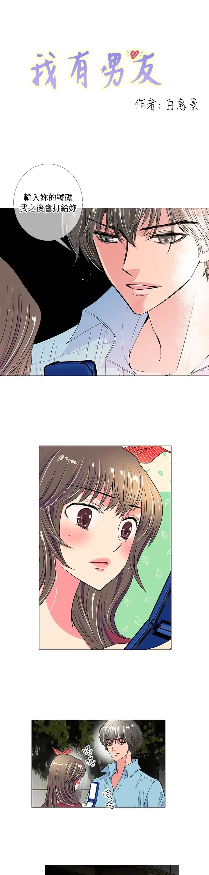 我有男友第29话