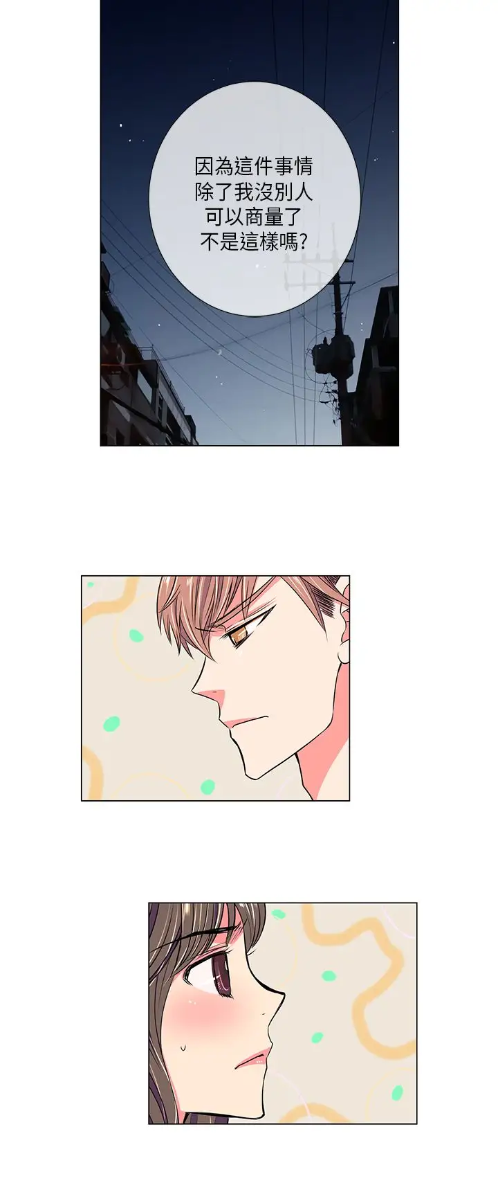 我有男友第29话