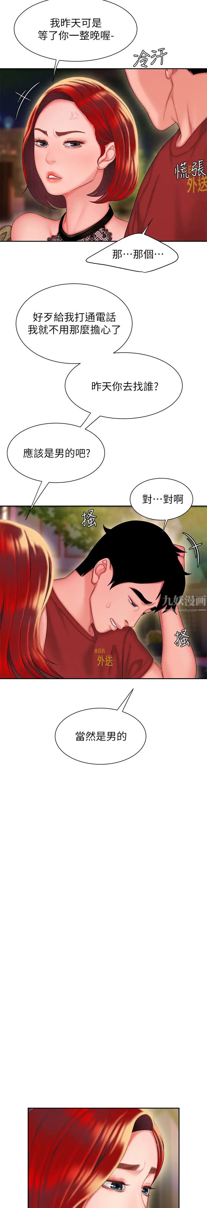 幸福外送員第30話-中華料理店老闆娘的特別驚喜