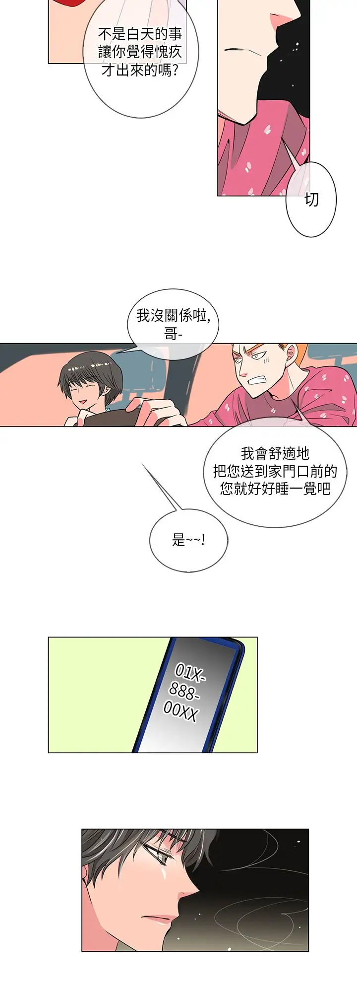 我有男友第29话