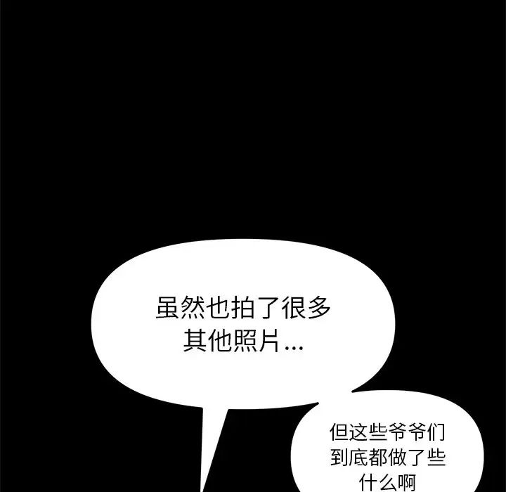 當初戀變成繼母第29話