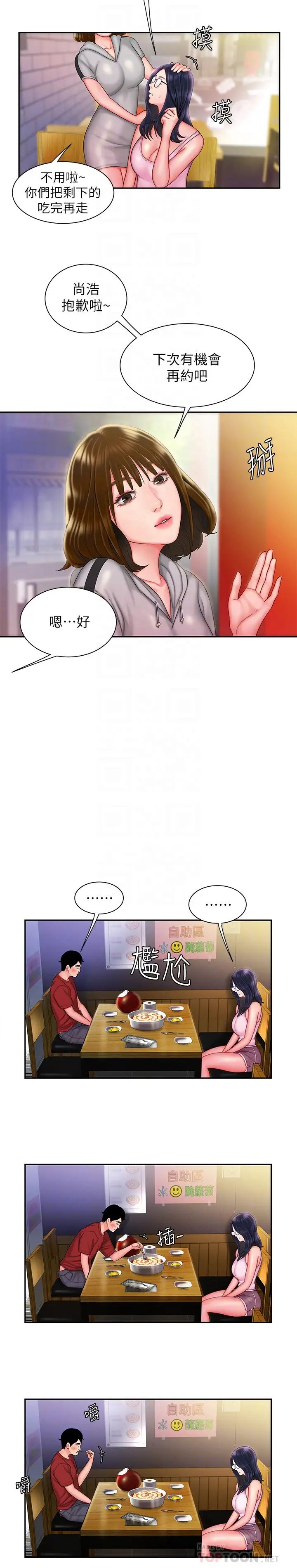 幸福外送员第33话-我忍不住了，来做吧