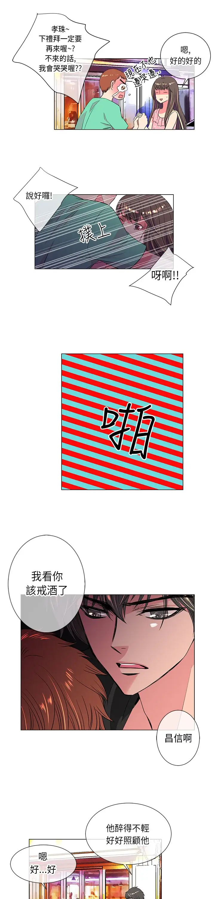 我有男友弟32话