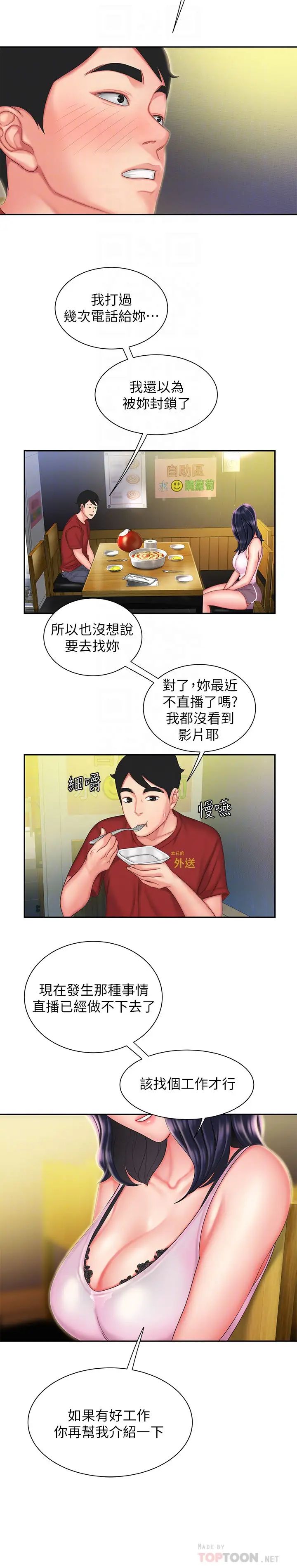 幸福外送員第33話-我忍不住了，來做吧