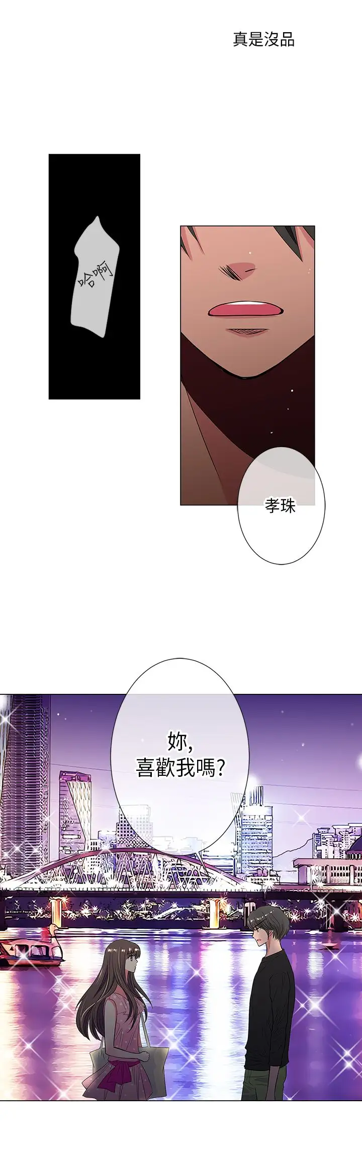 我有男友弟32话