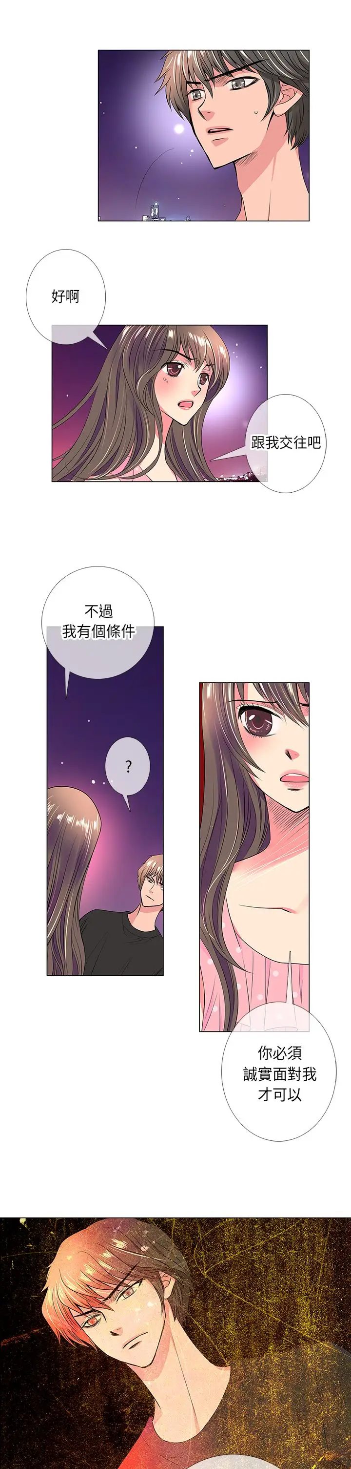 我有男友第33话第一季完