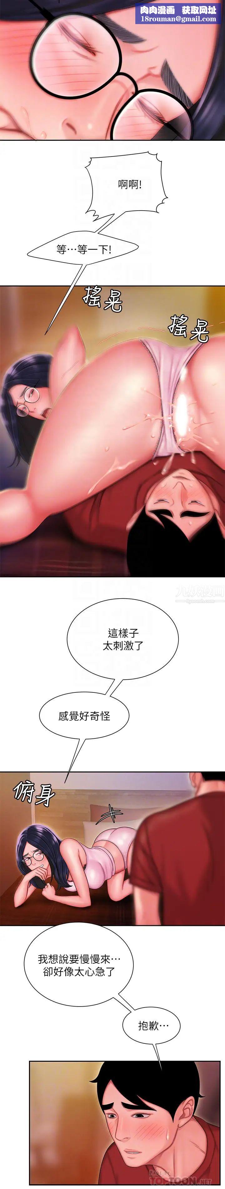 幸福外送员第34话-被深深贯穿的秀旻