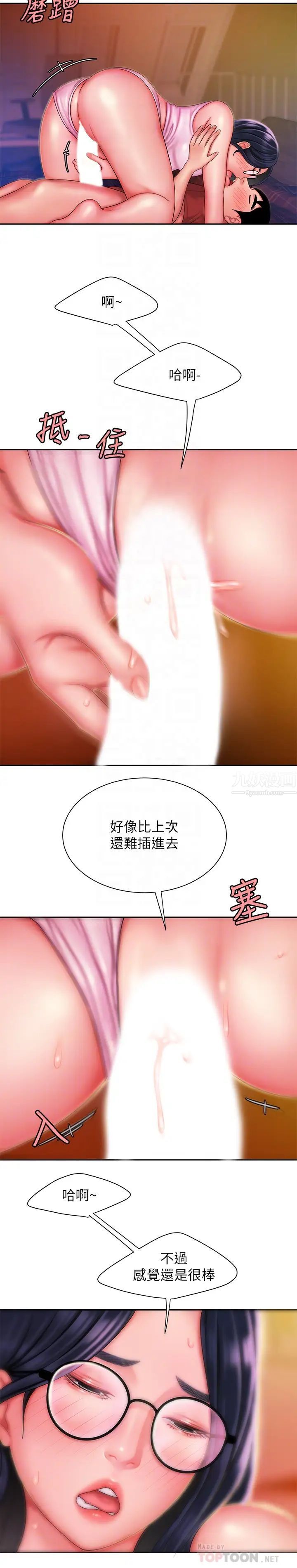 幸福外送員第34話-被深深貫穿的秀旻