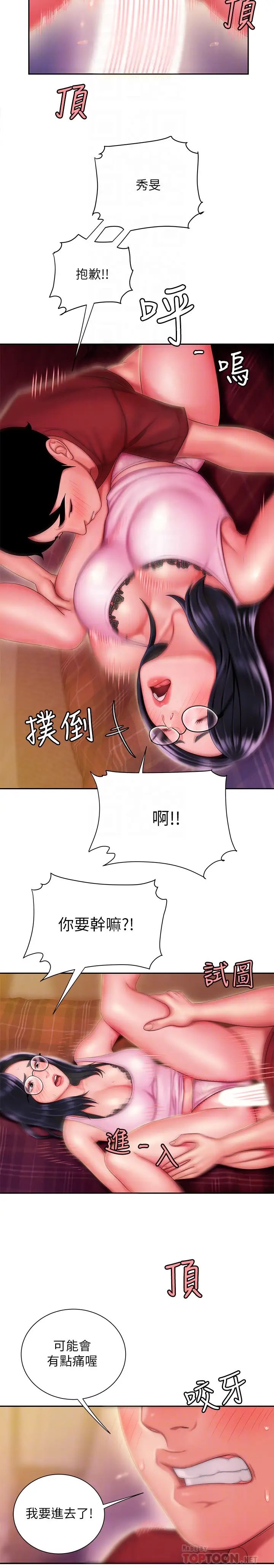 幸福外送员第34话-被深深贯穿的秀旻