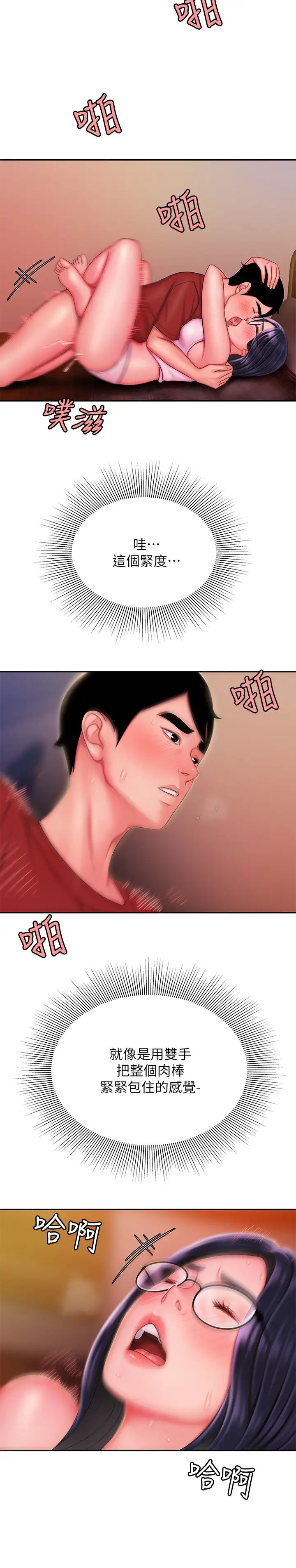 幸福外送員第34話-被深深貫穿的秀旻