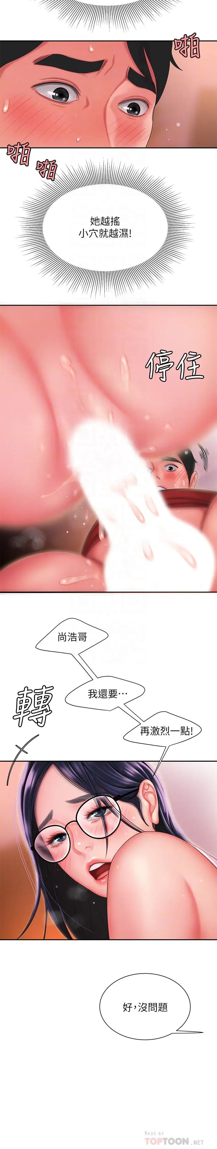 幸福外送员第35话-被体液浸润的秀旻