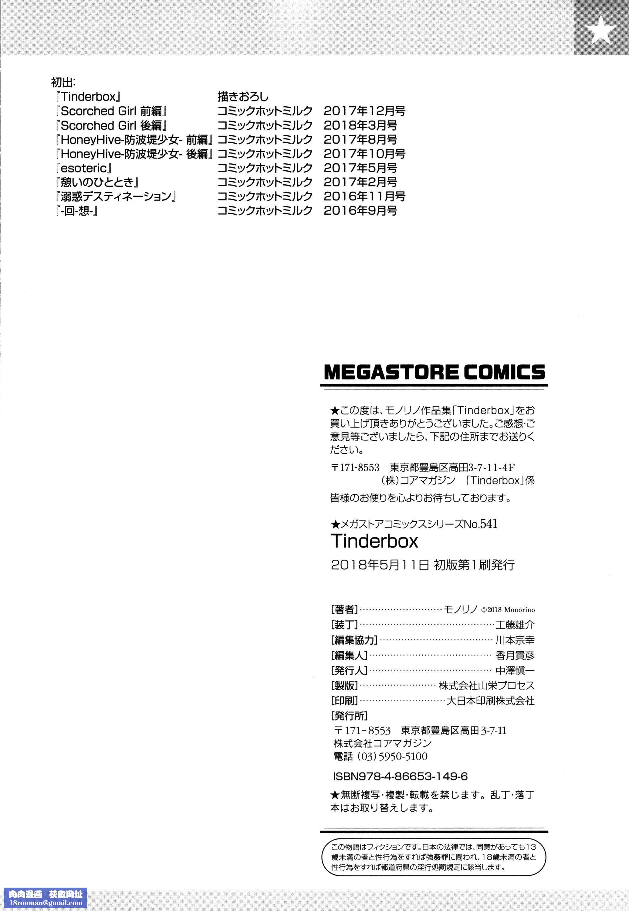 [モノリノ]Tinderbox[个性阴暗君][モノリノ]Tinderbox[个性阴暗君]