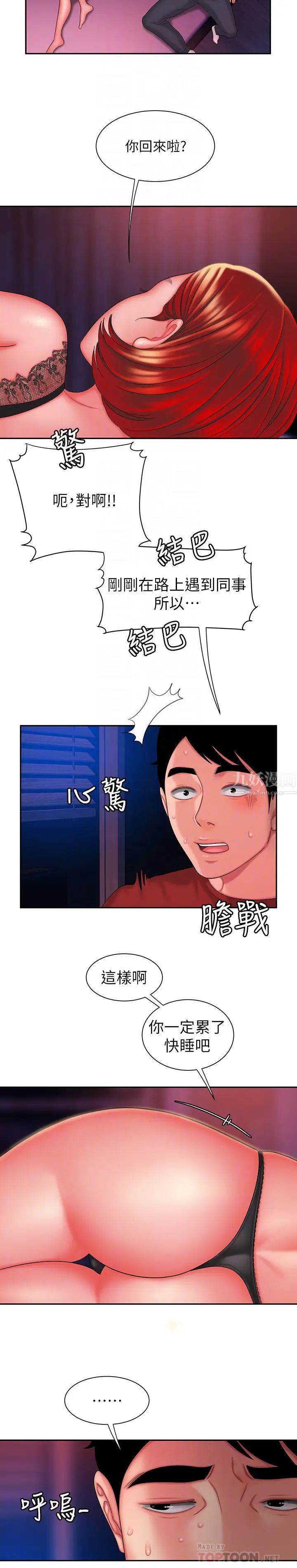 幸福外送员第36话-与她们度过的甜蜜时光