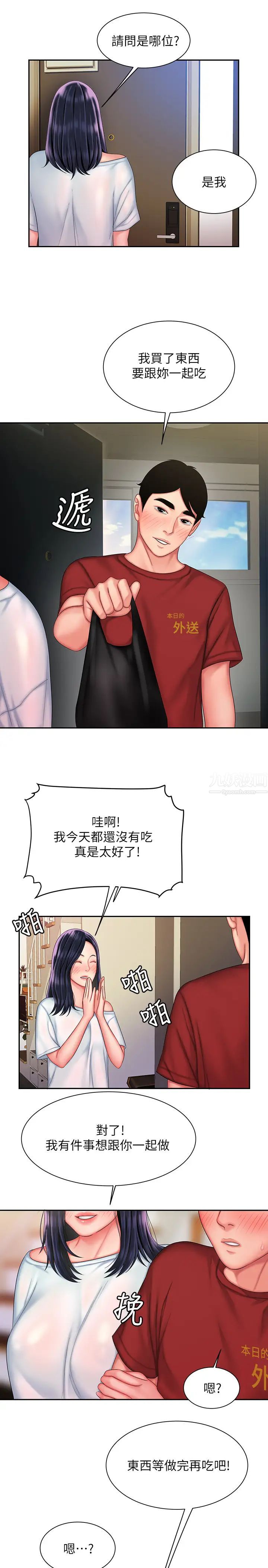 幸福外送员第36话-与她们度过的甜蜜时光