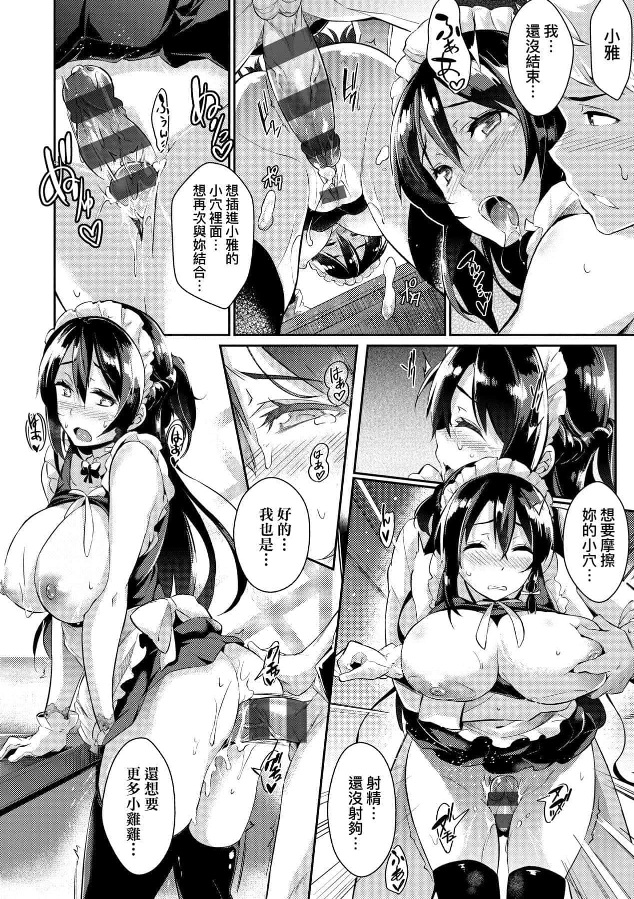 [黒ノ树]恋乳オーダー～おかわり～[中国翻訳][DL版][黒ノ树]恋乳オーダー～おかわり～[中国翻訳][DL版]